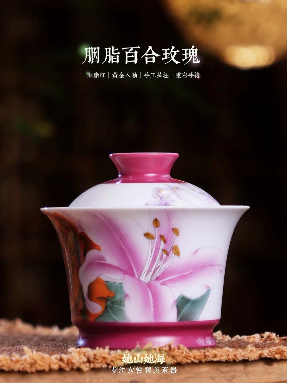 胭脂红玫瑰花马蹄盖碗